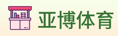 亚博体育 logo